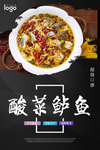 酸菜鲈鱼