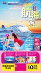 游轮旅游