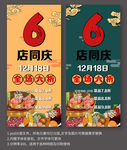 店庆海报周年庆活动宣传易拉宝