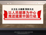 健康中国