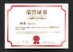 荣誉证书
