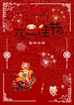 元旦 元旦快乐 新年快乐 新年