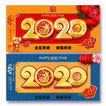 2020鼠年 2020年
