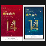 14周年