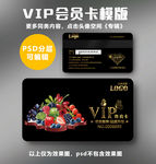 水果店VIP卡