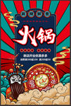 火锅