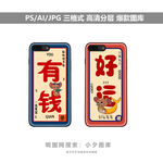 手机壳图案素材