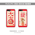 手机壳图案素材
