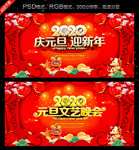 元旦节晚会