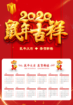 鼠年主题挂历