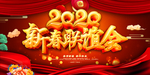 新年晚会