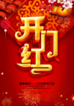 2020开门红