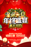 圣诞元旦促销