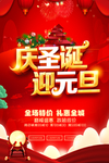 迎圣诞庆元旦