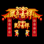 2020鼠年拱门 新年门头