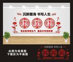 书法室文化墙