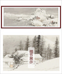 古典山水千山暮雪中式装饰画