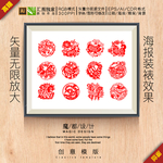 传统中国风剪纸生肖模版