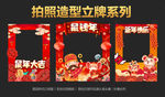 新年拍照框