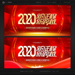 2020年会背景