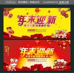 年末迎新 年终大促 特惠清仓