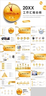年终工作汇报总结PPT