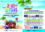旅游宣传单