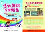 舞蹈培训单