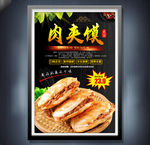 肉夹馍