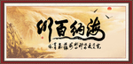 海纳百川