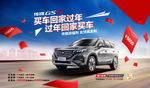 传祺 GS4促销政策.