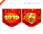 2020年吊旗
