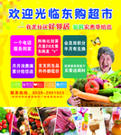 商超服务广告宣传