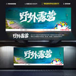 露营