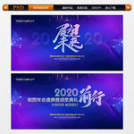 2020年会