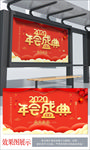 2020年会盛典 喜庆背景