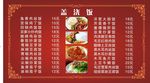 饭店盖浇饭价格表