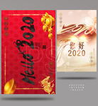 你好2020