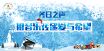 冬日之声 冰雪主题 音乐