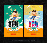 寒假班招生