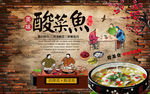 砖墙酸菜鱼美食海鲜背景墙