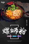 螺蛳粉