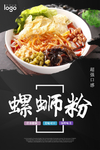螺蛳粉