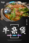牛杂煲
