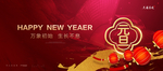 元旦海报