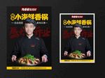 香锅海报