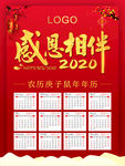 2020挂历