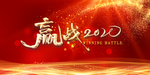 跨越2020 引领2020 鼠