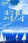 保险