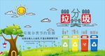垃圾分类